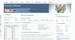 Desktop Screenshot of online-obmen.com